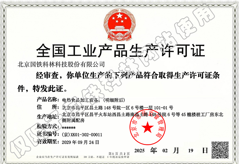 全國工業(yè)產(chǎn)品生產(chǎn)許可證